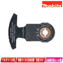 マキタ マルチツール用替刃 モルタル、セメント、FRP用 カットソー A-71445 MAM013HM【※沖縄県への注文受付・配送不可】