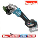 マキタ 40Vmax 100mmディスクグラインダ GA017GZ 本体のみ(充電池・充電器・ケース別売)【※沖縄県への注文受付・配送不可】
