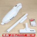 マキタ 10.8V 充電式(コードレス)クリーナ CL107FDZW ※充電池・充電器別売(本体だけでは使用できません)【※沖縄県への注文受付・配送不可】