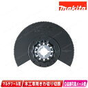 マキタ マルチツール用ラウンドソー 木材用ブレード A-63812 (No.TMA049 SK) 1枚【※沖縄県への注文受付・配送不可】