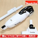 マキタ 18V 充電式クリーナ CL284FDZW(ホワイト)本体のみ ※充電池・充電器別売(