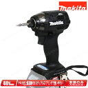 マキタ 40Vmax 充電式インパクトドライバ(黒)TD002GZB 本体のみ(充電池・充電器・ケース別売)【※沖縄県への注文受付・配送不可】
