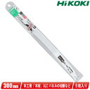 HIKOKI(ハイコーキ)セーバソー用 湾曲ブレード(ALC切断用)0032-4270 5枚入【※沖縄県への注文受付・配送不可】