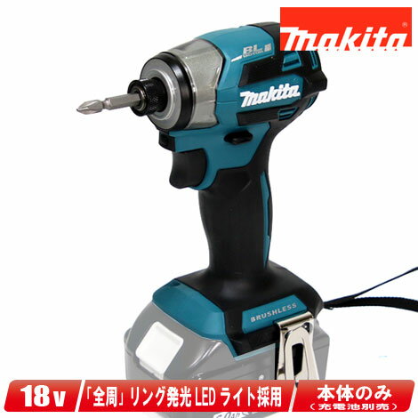 マキタ　18V　充電式インパクトドライバ　TD173DZ　本体のみ（充電池・充電器・ケース別売）※セットばらし品