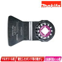 マキタ マルチツール コーキング・接着剤剥がし(スクレーパ)A-63965 (No.TMA065 硬) 1枚【※沖縄県への注文受付・配送不可】