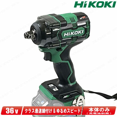 HIKOKI(ハイコーキ)36V コードレスインパクトレンチ WR36DH(NN) 本体のみ(充電池・充電器・ケース別売)【※沖縄県への注文受付・配送不可】