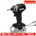 マキタ 18V 充電式インパクトドライバ TD173DZB 本体のみ（充電池 充電器 ケース別売）※セットばらし品【沖縄県への注文受付 配送不可】