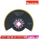 マキタ マルチツール用ラウンドソー A-63959 TMA064 BIM 1枚 / 金属・エポキシ・グラスファイバー切断用ブレード【※沖縄県への注文受付・配送不...