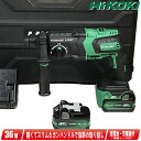 HIKOKI(ハイコーキ)36V ロータリハンマドリル DH36DPE(2XPZ) マルチボルト充電池(BSL36A18X)2個 充電器(UC18YDL2) ケ...