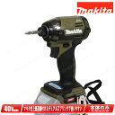 マキタ 40Vmax 充電式インパクトドライバ TD002GZO 本体のみ(充電池・充電器・ケース別売)【※沖縄県への注文受付・配送不可】