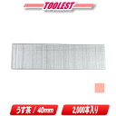 マキタ 仕上釘 40mm うす茶 2000本 F-00431【※沖縄県への注文受付・配送不可】