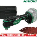 HIKOKI(ハイコーキ)18V コードレスマルチツール CV18DA(NN) 本体のみ(充電池・充電器・ケース別売)※セットばらし品【※沖縄県への注文受付・配...
