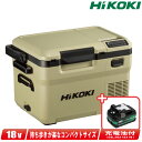 HIKOKI（ハイコーキ）18V・AC100V　コードレス冷温庫（サンドベージュ）UL18DD(XMBZ)　マルチボルト充電池(BSL36A18X)1個　※充電器別売【沖縄県への注文受付・配送不可】