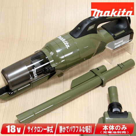 マキタ 18V 充電式クリーナ サイクロン一体式 CL286FDZO 本体のみ ※充電池・充電器別売 本体 だけでは使用できません 【沖縄県への注文受付・配送不可】