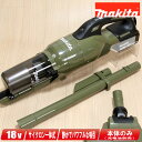 マキタ 18V 充電式クリーナ(サイクロン一体式)CL286FDZO 本体のみ ※充電池・充電器別売(