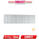 マキタ 仕上釘 35mm ベージュ 2000本 F-00396【※沖縄県への注文受付・配送不可】