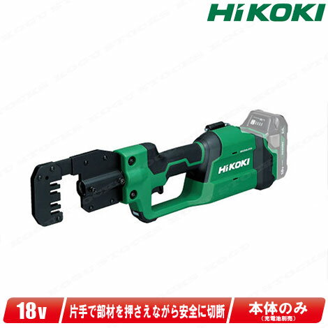 HIKOKI（ハイコーキ）18V　コードレスMバーカッタ　CE18DYMA(NN)　本体のみ（充電池 ...