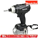 マキタ 18V 充電式4モードインパクトドライバ（黒）TP141DZB 本体のみ（充電池 充電器 ケース別売）【沖縄県への注文受付 配送不可】