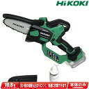 HIKOKI 10.8V(スライド式)コードレスミニチェンソー CS1210DD(NN) 本体のみ(充電池・充電器別売)【※沖縄県への注文受付・配送不可】