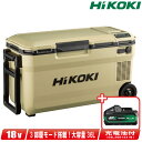 HIKOKI（ハイコーキ）18V・AC100V　コードレス冷温庫（サンドベージュ）UL18DE(WMBZ)　マルチボルト充電池(BSL36B18X)1個　※充電器別売【沖縄県への注文受付・配送不可】
