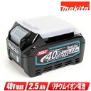 マキタ 40Vmax リチウムイオン充電池 容量:2.5Ah BL4025(A-69923)1個(純正品)※箱なし・セットばらし品【※沖縄県への注文受付・配送不...