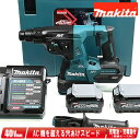 マキタ 40Vmax 充電式ハンマドリル HR001GRDX Li-ion充電池(BL4025)2個 充電器(DC40RA) ケース(マックパック4)【※沖縄県...