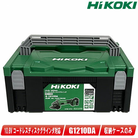 Rakuten - HIKOKI（ハイコーキ）10.8V　コードレスディスクグラインダ用ケース　G1210DA対応　システムケース・タイプ2　インナートレイ付【※沖縄県への注文受付・配送不可】