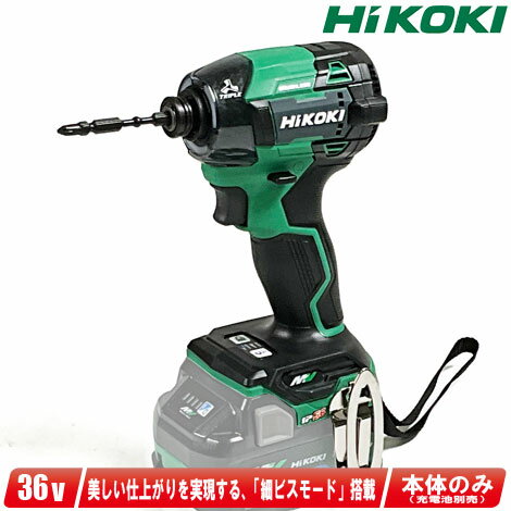 HIKOKI　36V　コードレスインパクトドライバ　WH36DD(NNL)　本体のみ（充電池・充電器・ケース別売）※..