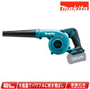 マキタ 40Vmax 充電式ブロワ UB002GZ 本体のみ(充電池・充電器別売)【※沖縄県への注文受付・配送不可】