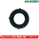 HIKOKI(ハイコーキ)集じんシステム用 ノズルシール 377175【※沖縄県への注文受付・配送不可】