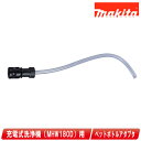 マキタ 充電式洗浄機用ペットボトルアダプタ A-78829【※沖縄県への注文受付・配送不可】