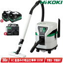 HIKOKI 36V コードレス集じん機 RP3615DA(2WPZ) マルチボルト電池(BSL36B18X)2個 充電器(UC18YDL2)【※沖縄県への注文...
