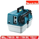 マキタ 40Vmax 充電式集じん機(小型タイプ)VC014GZ 本体のみ(充電池・充電器別売)【※沖縄県への注文受付・配送不可】