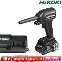 HIKOKI(ハイコーキ)18V コードレスエアダスタ RA18DA(NNBL) 薄型・軽量リチウムイオン電池(BSL1820M)1個 充電器(UC18YKSL) 【※沖縄県への注文受付・配送不可】