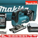 マキタ 40Vmax 充電式ジグソー JV002GRDX Li-ion充電池(BL4025)2個 充電器(DC40RA) ケース【※沖縄県への注文受付・配送不可...