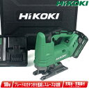 HIKOKI(ハイコーキ)18V コードレスジグソー CJ18DA(XPZ) マルチボルト充電池(BSL36A18X)1個 充電器(UC18YDL2) ケース【...