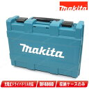 マキタ 18V 充電式ドライバドリル DF486D DF481D 収納ケース【※沖縄県への注文受付・配送不可】
