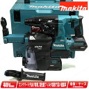 マキタ 40Vmax 充電式ハンマドリル 集じんシステムDX12付 HR001GZKV 本体・ケース(マックパック4)※充電池・充電器別売【※沖縄県への注文受付...