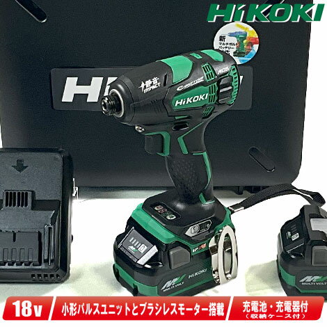 HIKOKI（ハイコーキ）18V　静音インパクトドライバ　WHP18DBL (2LXPKZ)　マルチボルト充電池(BSL36A18X)2個　充電器(UC18YDL2)　ケース