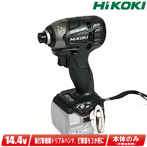 HIKOKI（日立工機）14.4V　コードレスインパクトドライバ（黒）WH14DDL2(NN)(B)　本体のみ（充電池・充電器・ケース別売）※セットばらし品【※沖縄県への注文受付・配送不可】