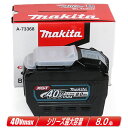 マキタ 40Vmax リチウムイオン充電池 8.0Ah BL4080F 梱包箱あり(単品入荷品)【※沖縄県への注文受付・配送不可】