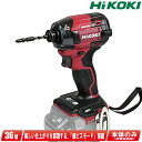 HIKOKI 36V コードレスインパクトドライバ WH36DD(NNR) 本体のみ(充電池・充電器・ケース別売)※セットばらし品【※沖縄県への注文受付・配送不...