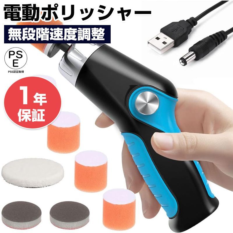 ミニポリッシャー 電動ポリッシャー 60W 0-8500RPM 可変速カーポリッシャー 電動研...