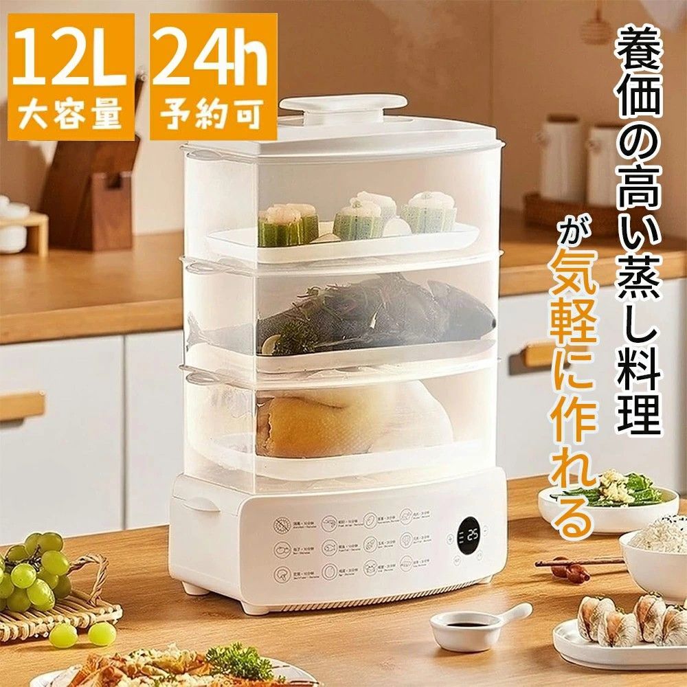 蒸し器 電気蒸し器 3段 電気 スチームクッカー 大容量 多機能 家庭用 二重三層蒸し器 電気汽船 朝食用機械 卵蒸し器 スチーマー 24H予約タイマー/2H保温 均一加熱 乾燥防止保護 自動電源オフ 蒸し料理用 蒸しパン 肉まん ゆで卵 pse認証済み