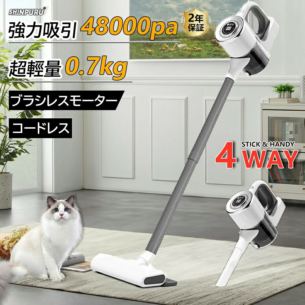 【2026最新進化版】【楽天1位】掃除機 コードレス 充電式 コードレス掃除機 乾湿両用 ハンディクリーナー 48000pa 吸引力 軽量 小型 強力吸引 4WAY 業務用 長時間稼働 ハンディ掃除機 ワイヤレス掃除機 5重濾過 一人暮らし HEPAフィルター 家庭用 車用 年内掃除 敬老の日