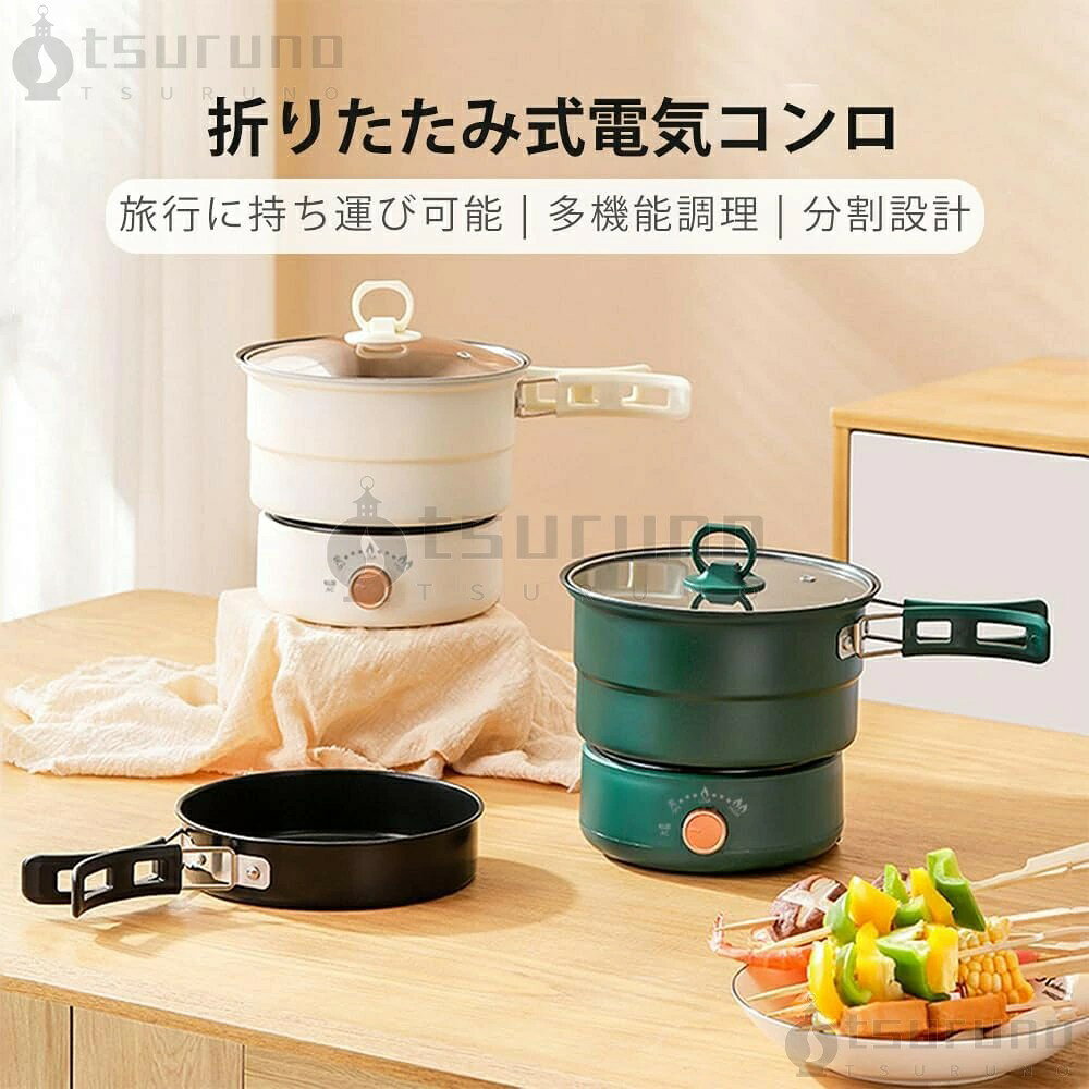 eHomeStyleの電気鍋 一人暮らし 折りたたみポット 炊飯器 電気調理ケトル 折りたたみ鍋 一台多役 電気ケトル 多機能グリル鍋 一台多役 炒める/揚げる/焼く/蒸す/煮る/炊く お手入れラク 旅行 車泊 ひとり暮らし用 一人鍋 電気ラーメン鍋 野菜鍋 折り畳み電気鍋 出張用 家庭用｜アングル2