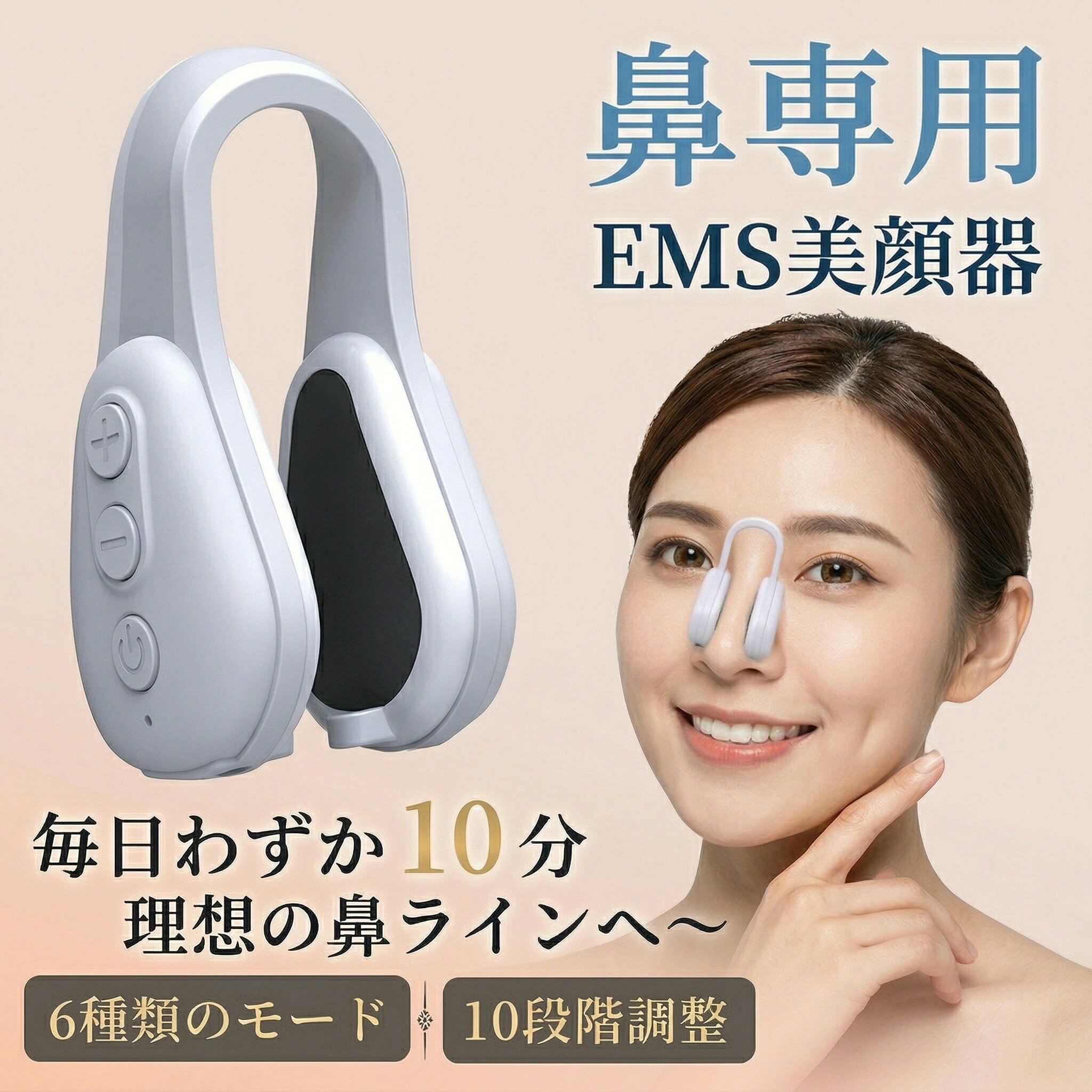 【爆売り★人気NO.1】鼻美顔器 鼻専用美顔器 EMS 美鼻 鼻を高く整形 鼻矯正 鼻 高く 低周波パルス 充電式 ニップラックス 6モード 10段階調整 軽量 男女兼用 簡単操作 持ち運び便利 鼻筋アップ 小鼻引き締め ワイヤレス コンパク ホームエステ EMS美鼻器 敏感肌対応