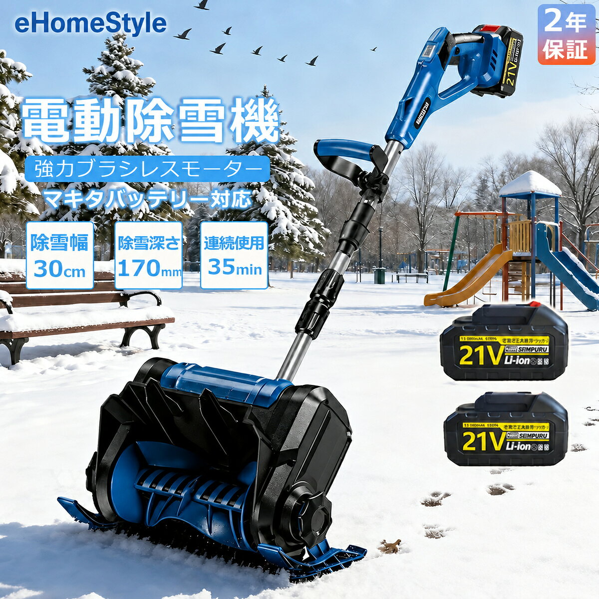 商品情報【商品情報】材質: ABS速度: 30000rpm掃引幅: 40cm掃引深さ：17cmバッテリー容量: 3.0Ahバッテリー寿命: 約50分商品重量: 6kg（バッテリー付きは重量）【強力な除雪性能】吹雪の多い北海道でも、除雪スコップ なら簡単に除雪できる。高性能な電動除雪機は、強力な電気駆動システムを搭載しており、広範囲の雪を迅速かつ効果的に除雪できます。電動モーターにより、幅30cm x 深17cmの道を提供します。最大投げ距離8mで、作業を迅速、効率的かつ簡単に行えます。車道や歩道などの除雪を素早く行い、私道、歩道、小さな屋外エリアに最適で安全な通行を確保します。【軽量で操作が簡単】電動除雪機 は一般に軽量で操作が簡単になるように設計されており、幅広いユーザーに最適です。 軽量設計により持ち運びや操作が容易で、シンプルな制御システムにより操作がより直感的で使いやすくなっています。 これは、若者、高齢者、または経験の浅いユーザーにとって重要な利点です。【折りたたみ設計/伸縮調整】専用折りたたみスイッチにより、本体の高速折りたたみを実現します。遊休中は、折りたたんだ本体の体積が大幅に縮小し、ベランダの隅でも物置棚でも、収納スペースを節約することができます。外出作業で輸送が必要な場合、折りたたんだ後に自動車のトランクに入れやすく、軽量化されたボディデザインを組み合わせることで、一人で荷役を完了でき、運搬負担を大幅に低減することができる。伸縮可能なレバー構造で、腰をかがめる必要がなく、自身の身長と作業習慣に基づいて自由に長さを調整することができ、長時間の作業による腰背部の痛みを効果的に回避することができる。【低騒音雪かきスコップ】電動除雪機のエンジンは、従来のガス除雪機に比べ、作業時の騒音が非常に小さくなっています。 そのため、除雪作業中に近隣住民に迷惑をかけたり、騒音公害を引き起こしたりすることはありません。電動除雪機は効率的に雪を取り除き、静かな除雪体験をお楽しみいただけます。【安全性】電動除雪機のデザインはユーザーの安全を考慮しています。安全なスイッチボタンのデザインは、正しい操作時にのみ起動し、意外な傷害を防ぎます。また、ガソリン除雪機と比較して、電動除雪機のリスクは低く、住宅地域や商業地域での使用がより安全で信頼性があります。除雪機 家庭用 電動除雪機 スコップ 充電式 コードレス 雪かき 除雪幅30cm 除雪高17cm 投雪距離8M 組立簡単 折りたたみ可能 延長可能 電動除雪スコップ 小型除雪機 軽量 片手 除雪用品 シャベル 雪かき機 雪飛ばし 庭 駐車場 2年製品保証 除雪用品 をお探しの方に 除雪機 家庭用。雪かき 電動 スコップ は玄関や車庫前、自宅前の歩道 会社や店舗の入り口などの雪かきに便利 折りたたみ式除雪機 保管が簡単 5