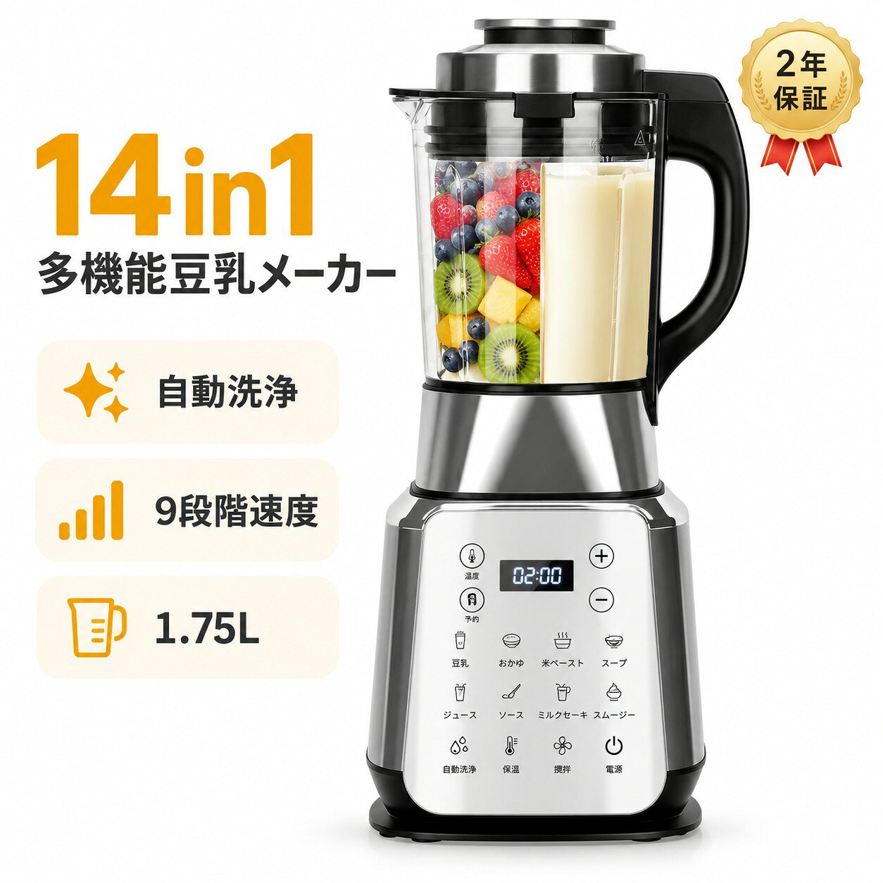 商品情報商品仕様製品型番：djj002製品仕様色：シルバー特徴：タッチコントロールパネル, 保温設定, 加熱, 時間調整可能, 自動クリーニング容量：1750ML商品の寸法：19奥行き x 19幅 x 49高さ cm材質：ステンレス鋼ワット数：1200 W商品の重量：4.7kg【1200Wハイパワーと8枚刃】このミキサーは1200Wの高出力と32000RPMの高速回転を実現。8枚のステンレス鋼製刃が氷やナッツなどの硬い食材を簡単に粉砕し、栄養素を最大限に引き出します。強力なパフォーマンスで、最短2分で美味しい料理を作り上げ、忙しい日常をサポートします。【乾燥豆でもOK】乾燥豆でもOK 豆を浸けてから煮る手間を省き、乾燥大豆をあっという間に柔らかくして、時短で便利です。しかも！約100℃の高温まで加熱するほどのパワフルなヒーターで加熱して、青臭さも残りづらく、優しく甘い香り！1日1杯で毎日健康と栄養が満たされます。🍓【多機能ブレンダー】14種類のプリセット機能を搭載し、タッチスクリーン操作で簡単に料理を作成できます。豆乳、スムージー、スープ、離乳食、ジュースなど、多彩なレシピに対応。タイマー機能と予約機能もあり、翌朝のドリンクも事前に準備しておけます。加熱機能で食材を保温し、滑らかな食感を実現します。🥭【24時間予約と自動洗浄】使い勝手が大幅に向上した24時間予約機能で、夜に仕込んで翌朝できたてを楽しめます。自動洗浄機能を使えば、使用後に水と洗剤を入れてボタンを押すだけで、毎日の手入れが簡単にできます。🍌【高い安全性】高性能な温度制御チップと500℃防爆設計を採用。高硼珪ガラス製の容器は耐熱性が高く、安全性と耐久性を両立。ジューサーが容器を持ち上げると自動的に停止する安全機能や、底面の滑り止めパッドが、安心して使用できる環境を提供します。🥕【使いやすさを追求】9段階のスピード調整と直感的なタッチスクリーン操作で、硬い食材も柔らかい食材も素早く処理できます。フタに小さな開口部があり、運転中に食材を追加することも簡単です。これにより、どなたでも快適に使える設計となっています。豆乳メーカー ミキサー 14in1多機能ブレンダー 加熱式 1.75L大容量 1200Wハイパワー 24h予約/自動洗浄機能 氷も砕ける 9段階速度調節 濾過不要 豆乳/おかゆ/果物ジュース/お茶 離乳食用 豆乳機 全自動 お手入れ簡単 業務用/家庭用 完全豆乳メーカー 自動調理ポット 豆乳機 豆乳マシーン 豆乳ブレンダー ミキサー ブレンダー ジューサー スープメーカー ヨーグルトメーカー 大容量 製品型番：djj002製品仕様色：シルバー特徴：タッチコントロールパネル, 保温設定, 加熱, 時間調整可能, 自動クリーニング容量：1750ML商品の寸法：19奥行き x 19幅 x 49高さ cm材質：ステンレス鋼ワット数：1200 W商品の重量：4.7kgおすすめギフト贈り物 お祝い 御祝い お返し 御返し 引き出物 内祝い お礼 御礼 プチギフト お誕生日プレゼント 御誕生日プレゼント お誕生日祝い 御誕生日祝い お誕生日ギフト 御誕生日ギフト 誕生祝い バースデーギフト 結婚内祝い ご結婚祝い 御結婚祝い 結婚記念日 1周年 10周年 40周年 ご出産祝い 御出産祝い 出産内祝い ご入園祝い 御入園祝い ご入学祝い 御入学祝い 新築祝い お引越し祝い お引っ越し祝い ご卒業祝い 御卒業祝い ご就職祝い 御就職祝い 転職祝い 昇格祝い 七五三祝い 手土産 母の日 父の日 敬老の日 卒業式 成人式 金婚式 銀婚式 卒業記念 新年会 忘年会 歓迎会 送迎会 歓送迎会 退職祝い お年賀 御年賀 二次会 景品 お祭り 行事 寸志 女性 男性 家族 夫婦 友人 同僚 上司 部下 イベント クリスマスプレゼント クリスマスギフト Xmas プレゼント交換 バレンタインプレゼント バレンタインギフト ホワイトデープレゼント ホワイトデーギフト お中元 御中元 お歳暮 御歳暮 お正月 御正月 ひな祭り ひなまつり こどもの日 子供の日 子どもの日 お花見 御花見 GW ゴールデンウィーク 帰省 お盆 ハロウィン 5