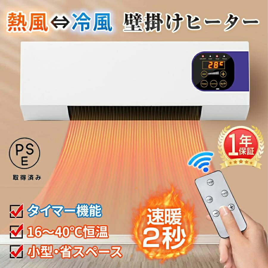 P5倍【2025新登場】冷暖両用移動式小型エアコン 暖房・冷房機能付き壁掛けミニエアコン | スポットクーラー | リモコン付き | 低騒音 |10秒速暖電気壁ヒーター 16～40度に調節可能 除湿機能/自然風/暖風機能/工事不要/移動可能 /6時間タイマー/リビングルーム/寝室/オフィス